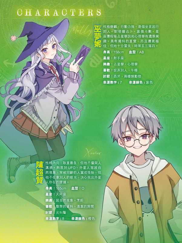 不准尖叫學會 5 禁忌！六星陣詛咒疑案