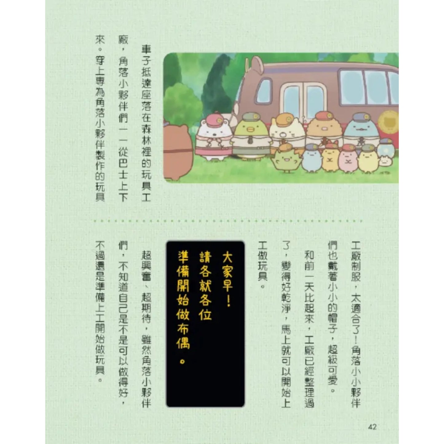 角落小夥伴 奇幻的玩具工廠：紙上電影書