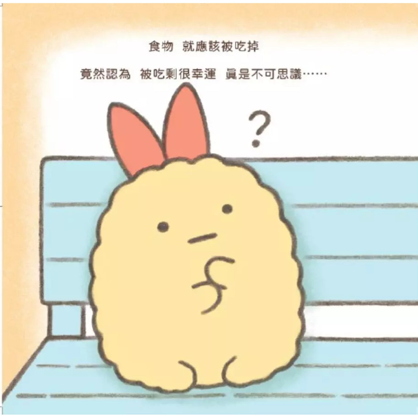 角落小夥伴繪本：一直都在你身邊