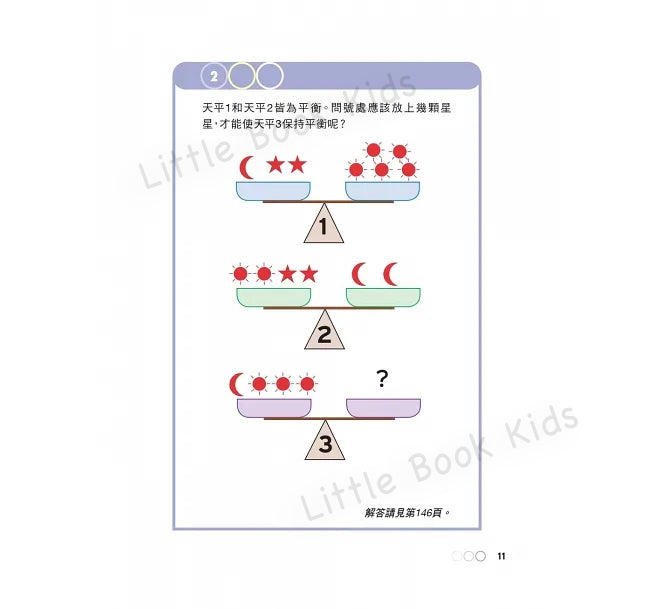 門薩學會MENSA全球最強腦力開發訓練：門薩官方唯一授權（進階篇第二級）-內頁4