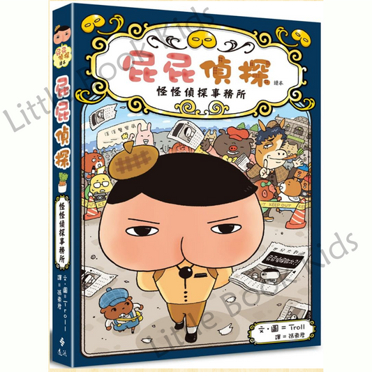 《屁屁偵探讀本:怪怪偵探事務所》 - 封面