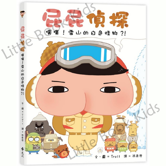《屁屁偵探 噗噗!雪山的白色怪物?》 - 封面