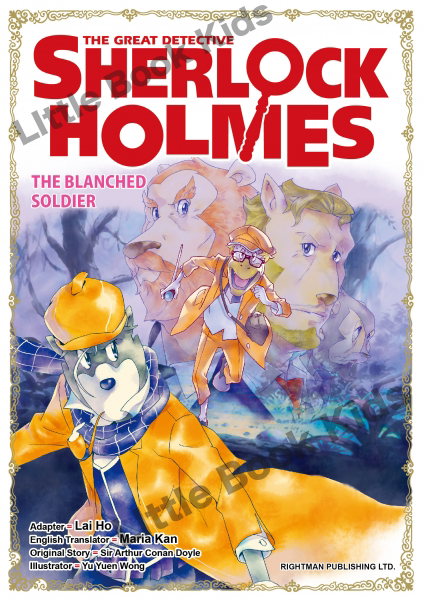 大偵探福爾摩斯英文版(18) - The Great Detective Sherlock Holmes -封面
