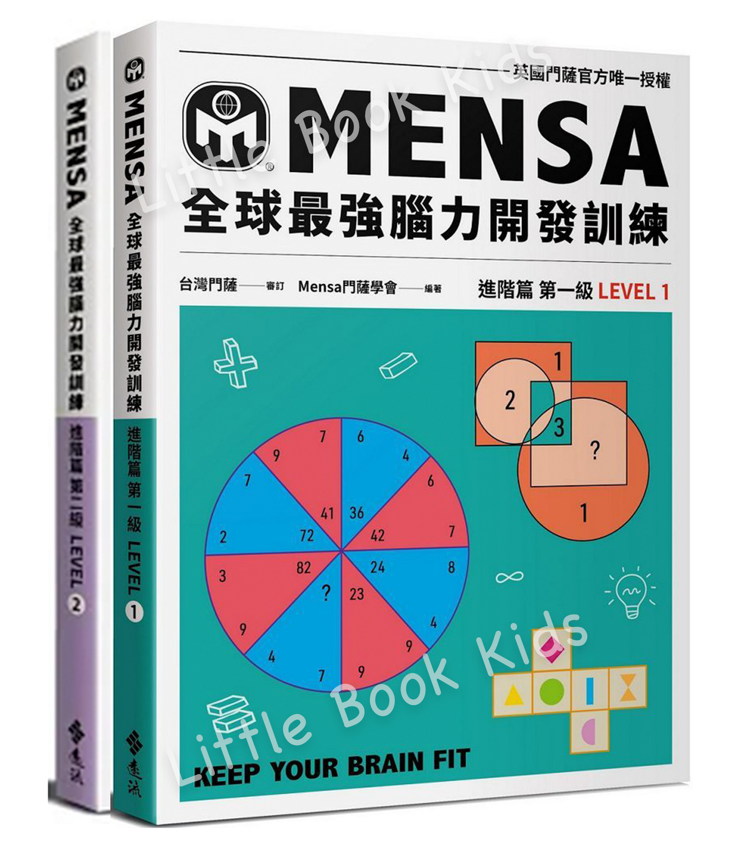 門薩學會MENSA全球最強腦力開發訓練 (進階篇第一級&第二級)