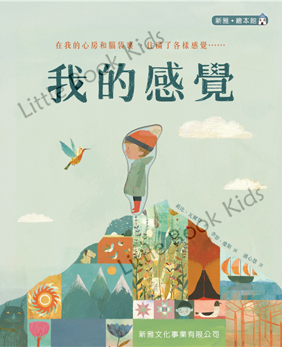 我的感覺 - 封面