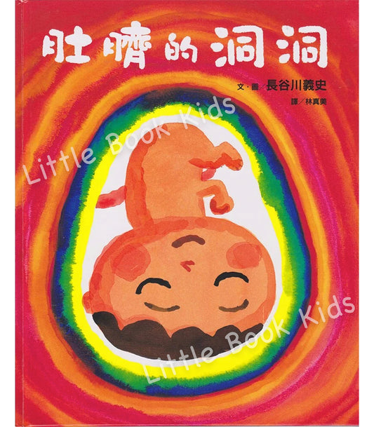 肚臍的洞洞 -封面