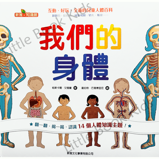 我們的身體 - 封面