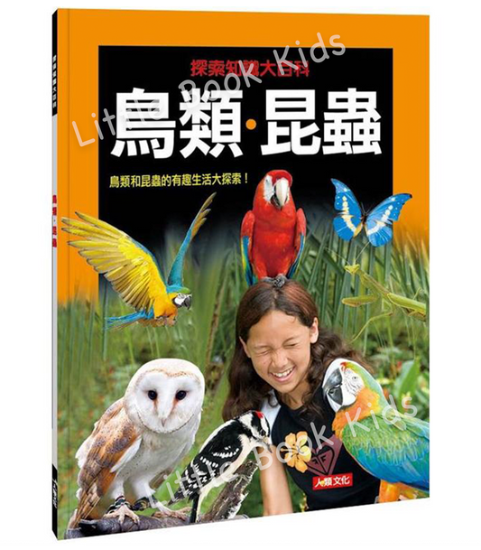 探索知識大百科系列：鳥類‧昆蟲- 封面