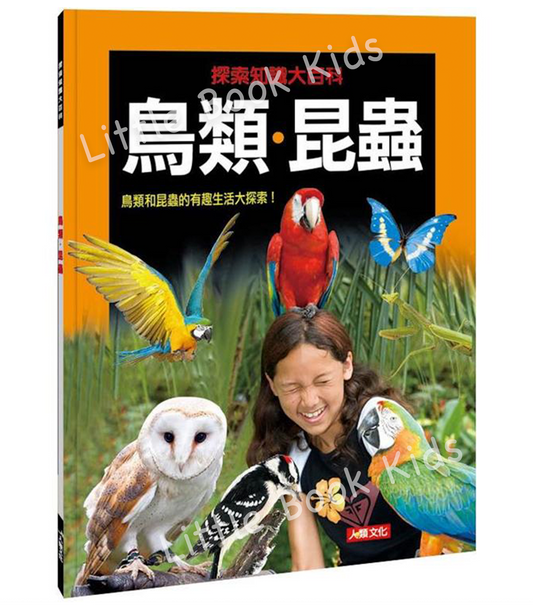 探索知識大百科系列:鳥類‧昆蟲- 封面