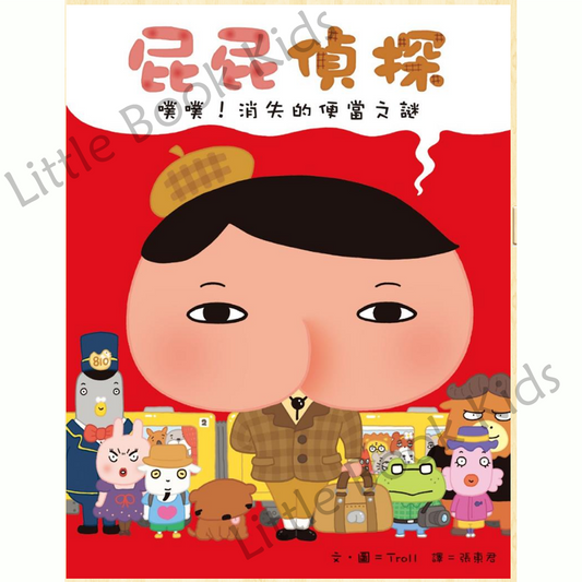 《屁屁偵探 噗噗!消失的便當之謎》 - 封面