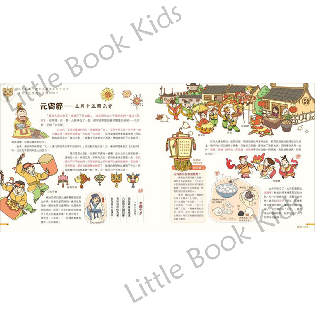 我們的節日 畫給孩子的中國傳統節日 - 內頁 2