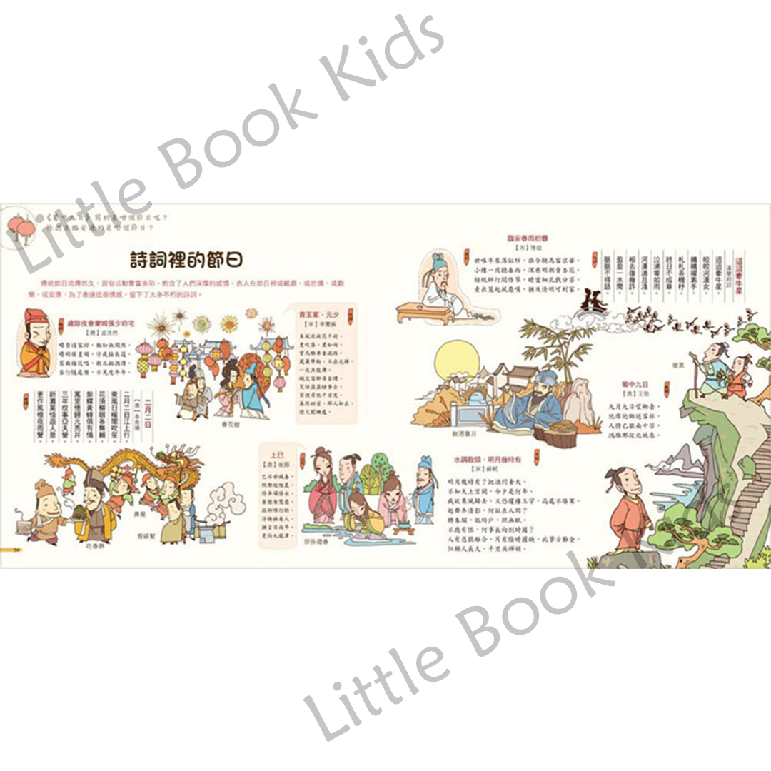 我們的節日 畫給孩子的中國傳統節日 - 內頁 1
