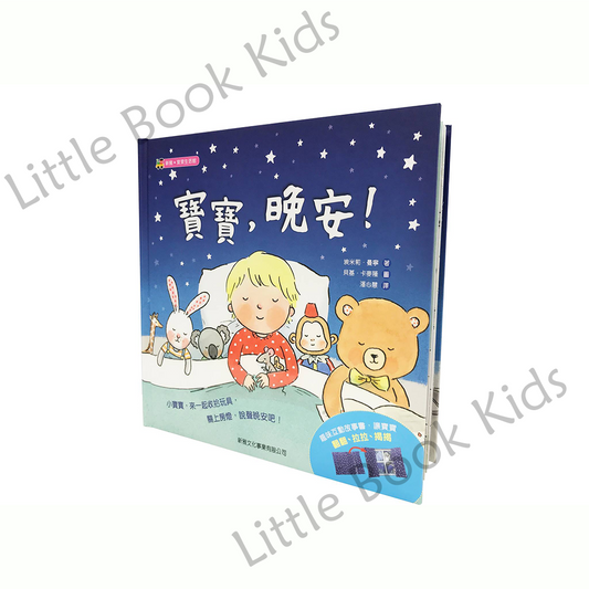 寶寶,晚安! - 封面