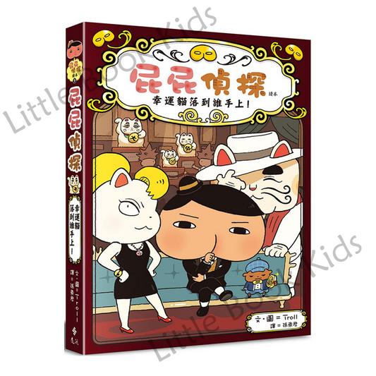 《屁屁偵探讀本:幸運貓落到誰手上》 - 封面
