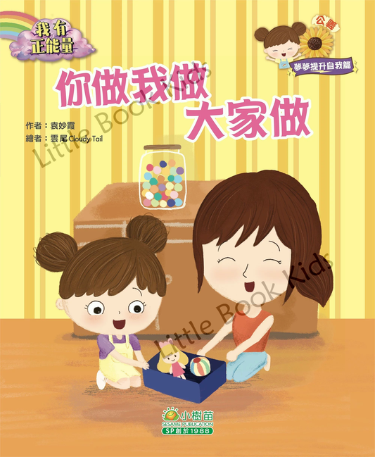 我有正能量:你做我做大家做(公義)- 封面