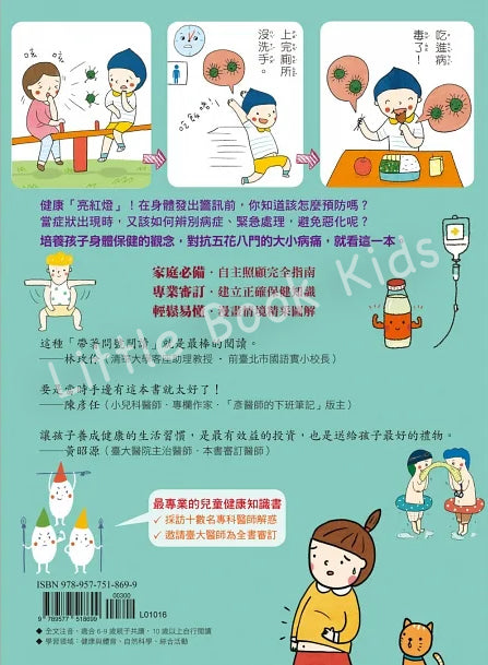 我的健康，全面守護！-書背