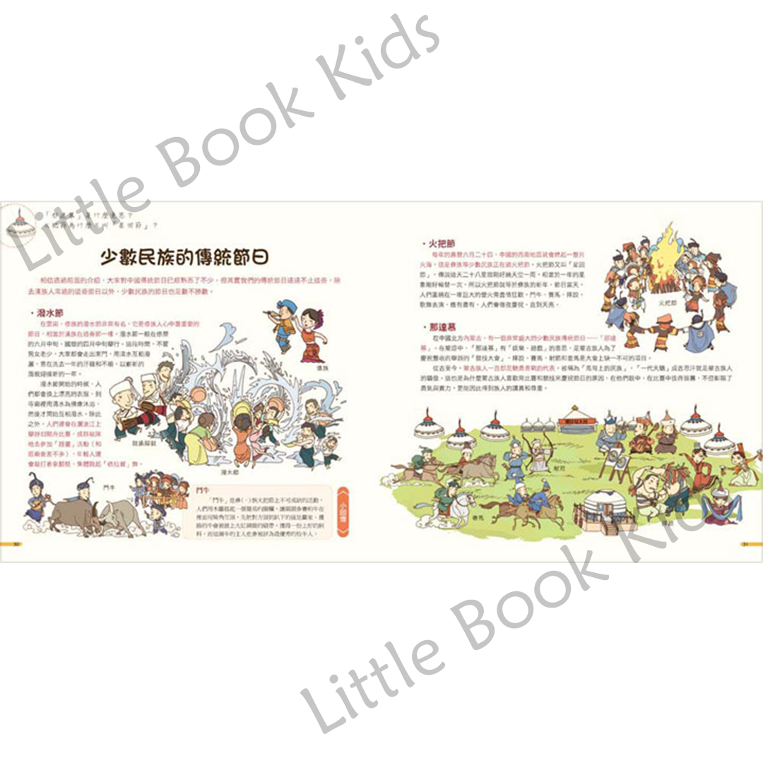 我們的節日 畫給孩子的中國傳統節日 - 內頁 4