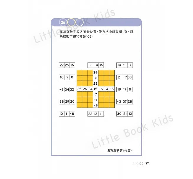 門薩學會MENSA全球最強腦力開發訓練：門薩官方唯一授權（進階篇第二級）-內頁6