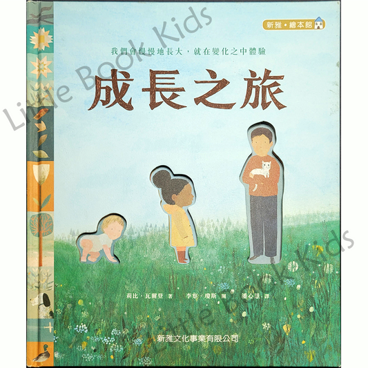 成長之旅 - 封面